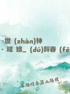 蓋世戰(zhàn)神-巔峰贅婿