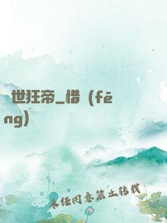 蓋世狂帝