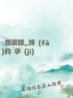 蓋世豪婿