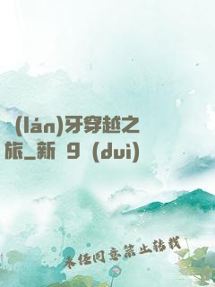 藍(lán)牙穿越之旅