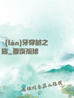 藍(lán)牙穿越之旅