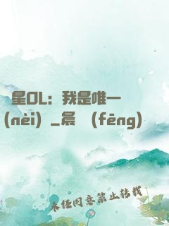 藍星OL：我是唯一內(nèi)測
