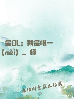 藍星OL：我是唯一內(nèi)測