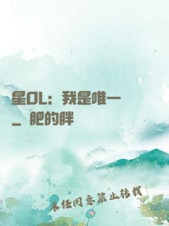 藍星OL：我是唯一內測