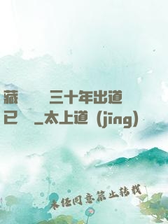 藏書閣讀書三十年出道已無敵