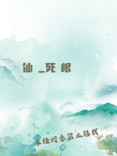 藥師仙蹤