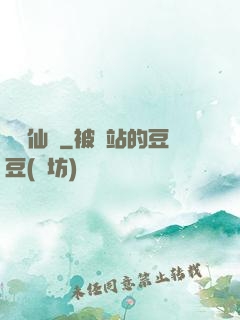 藥師仙蹤