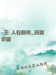 藥王傳人在都市