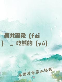 蘇家共妻免費(fèi)閱讀