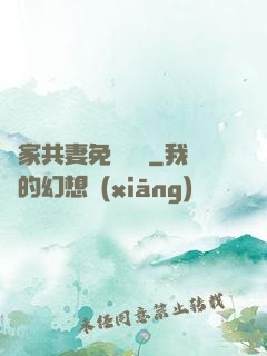 蘇家共妻免費閱讀