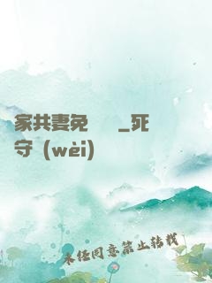 蘇家共妻免費閱讀