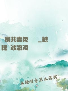 蘇家共妻免費閱讀