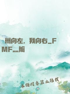 蘇州向左，我向右