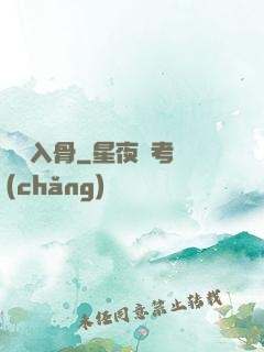 蘇蘇入骨