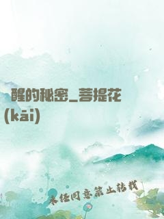 蘇醒的秘密