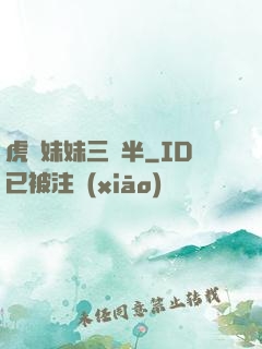虎鯨妹妹三歲半