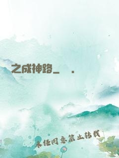 虛擬之成神路