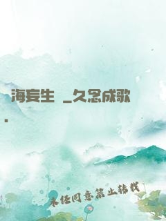 虛海妄生靈