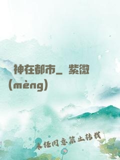 虛無神在都市