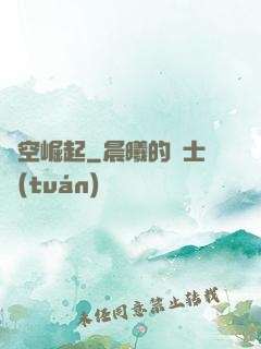 虛空崛起