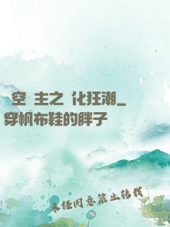 虛空領主之進化狂潮