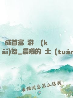 虧成首富從游戲開(kāi)始