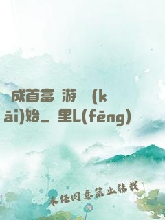 虧成首富從游戲開(kāi)始