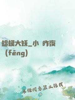蛤蟆大妖