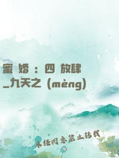 蜜寵婚約：四爺放肆寵