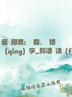 蜜寵甜妻：總裁，離婚請(qǐng)簽字