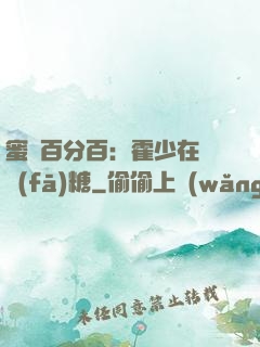 蜜愛百分百：霍少在線發(fā)糖