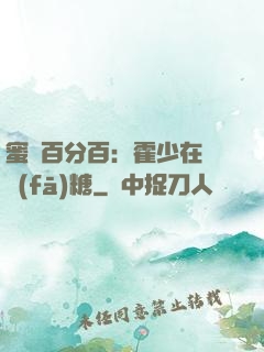 蜜愛百分百：霍少在線發(fā)糖