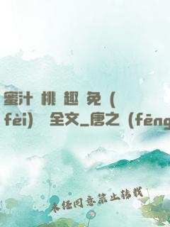 蜜汁櫻桃筆趣閣免費(fèi)閱讀全文