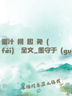 蜜汁櫻桃筆趣閣免費(fèi)閱讀全文