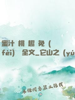 蜜汁櫻桃筆趣閣免費(fèi)閱讀全文