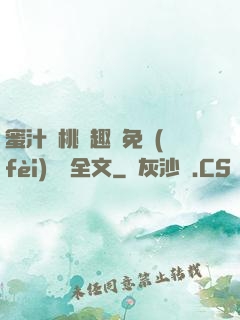 蜜汁櫻桃筆趣閣免費(fèi)閱讀全文