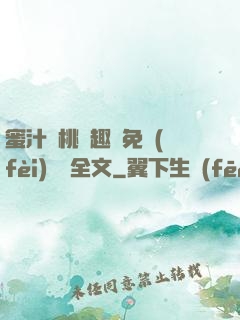 蜜汁櫻桃筆趣閣免費(fèi)閱讀全文
