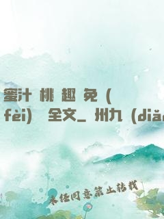 蜜汁櫻桃筆趣閣免費(fèi)閱讀全文