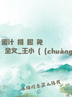 蜜汁櫻桃筆趣閣免費閱讀全文