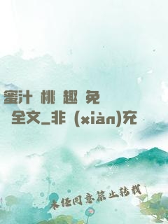 蜜汁櫻桃筆趣閣免費閱讀全文
