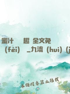 蜜汁滿滿筆趣閣全文免費(fèi)閱讀
