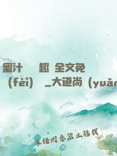 蜜汁滿滿筆趣閣全文免費(fèi)閱讀