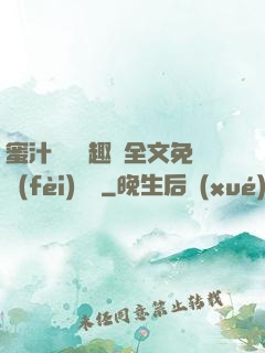 蜜汁滿滿筆趣閣全文免費(fèi)閱讀