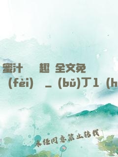 蜜汁滿滿筆趣閣全文免費(fèi)閱讀