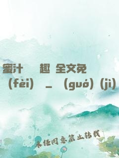 蜜汁滿滿筆趣閣全文免費(fèi)閱讀