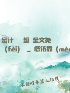 蜜汁滿滿筆趣閣全文免費(fèi)閱讀