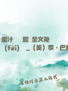 蜜汁滿滿筆趣閣全文免費(fèi)閱讀