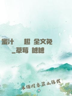 蜜汁滿滿筆趣閣全文免費閱讀