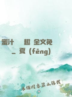 蜜汁滿滿筆趣閣全文免費閱讀