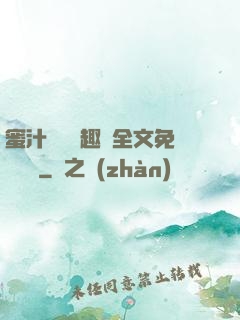蜜汁滿滿筆趣閣全文免費閱讀